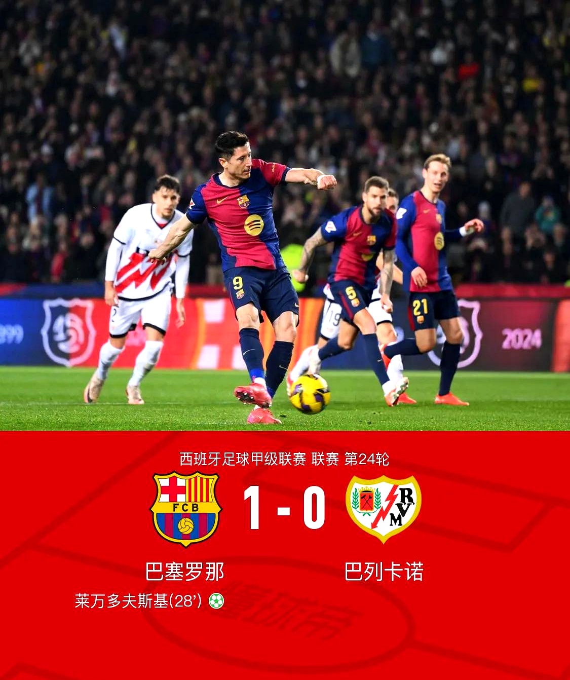 爱游戏官网-巴列卡诺惊险取胜，保持不败纪录